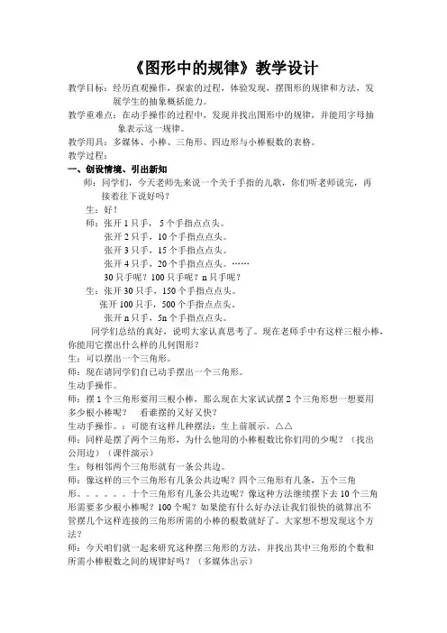 《图形中的规律》教学设计