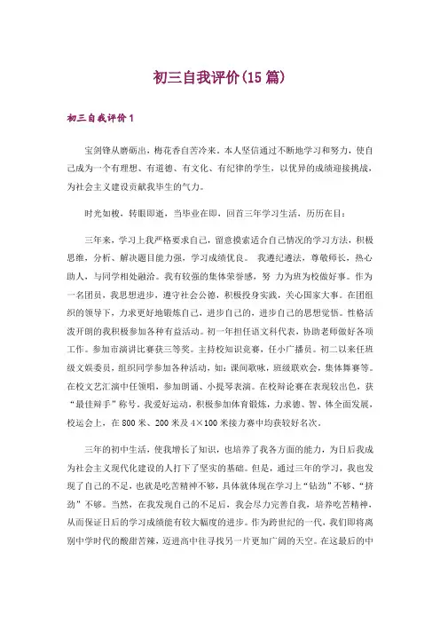 初三自我评价(15篇)