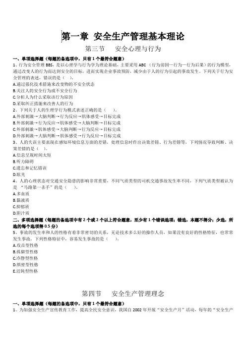 注安师安全工程师2021习题新编：安全生产管理题集(附答案3)