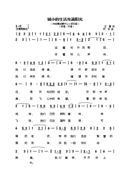 城小校歌