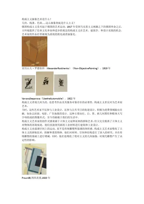 构成主义抽象艺术：什么是后现代构成主义艺术？