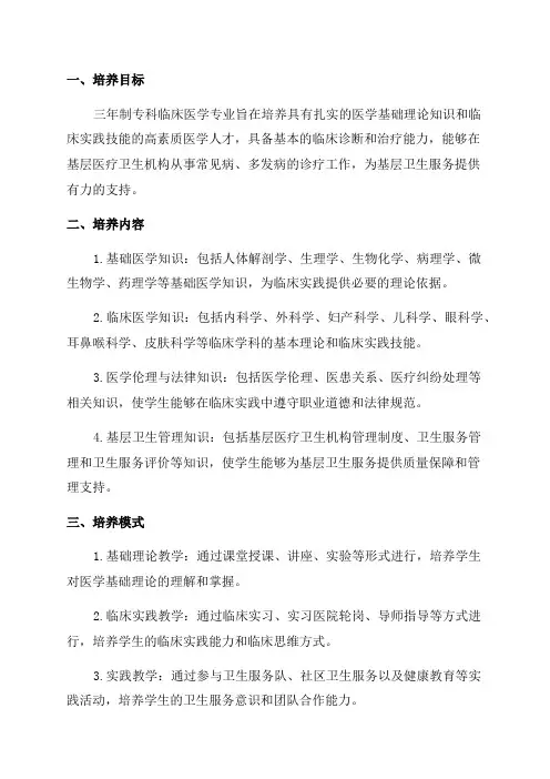 三年制专科临床医学专业学分制人才培养方案