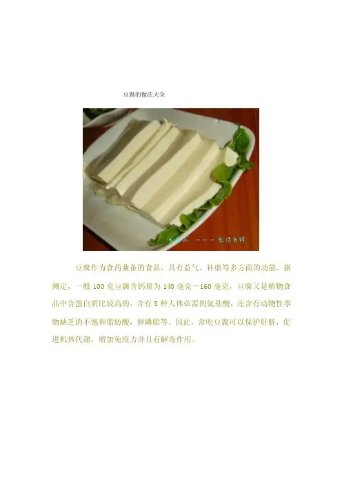 研究报告豆腐的做法大全