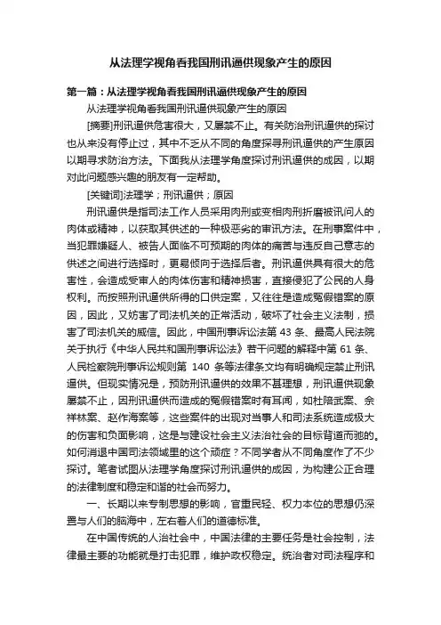 从法理学视角看我国刑讯逼供现象产生的原因