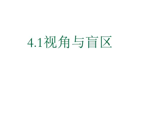 九年级数学视图与盲区2(PPT)3-2