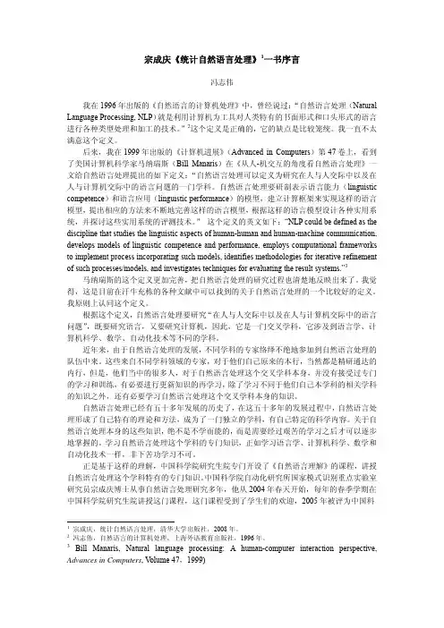 宗成庆统计自然语言处理1一书序言