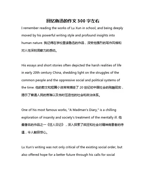 回忆鲁迅的作文300字左右