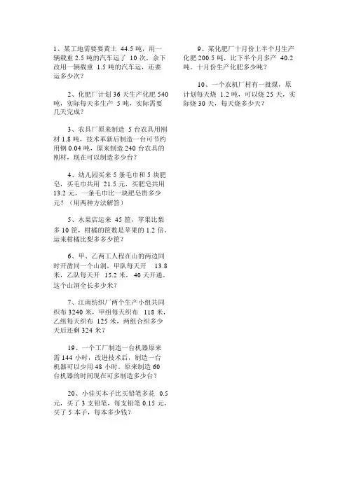 苏教版小学数学五年级行程问题工程问题解决问题