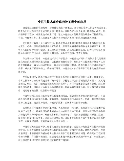 冷再生技术在公路养护工程中的应用
