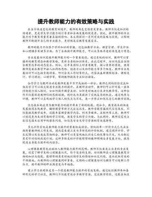 提升教师能力的有效策略与实践