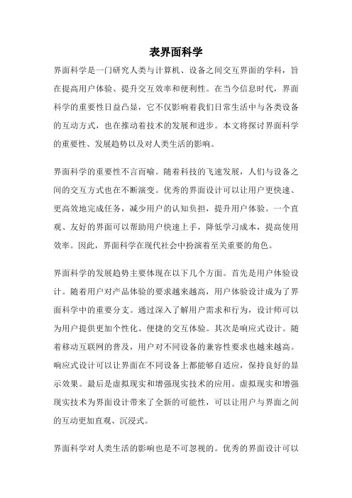 表界面科学