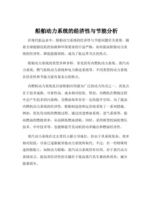 船舶动力系统的经济性与节能分析