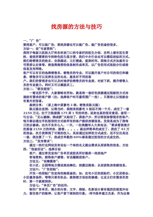 找房源的方法与技巧