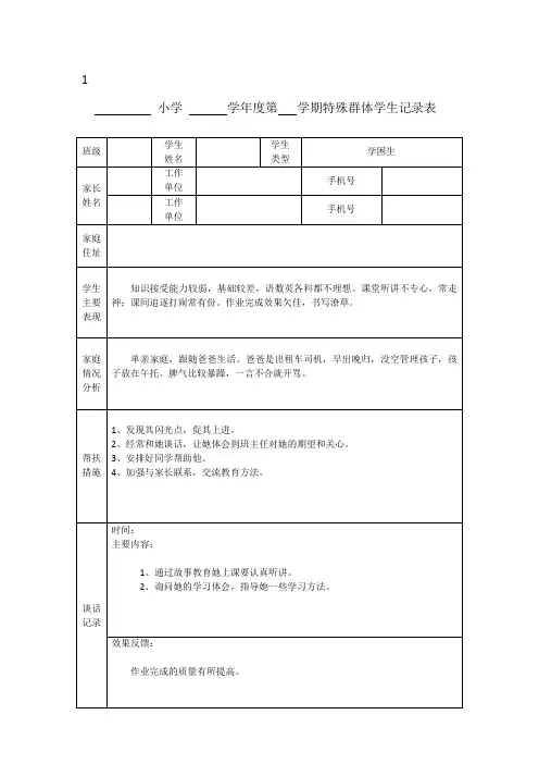 特殊群体学生记录表1