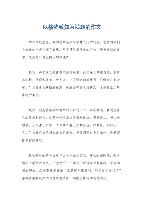 以格物致知为话题的作文
