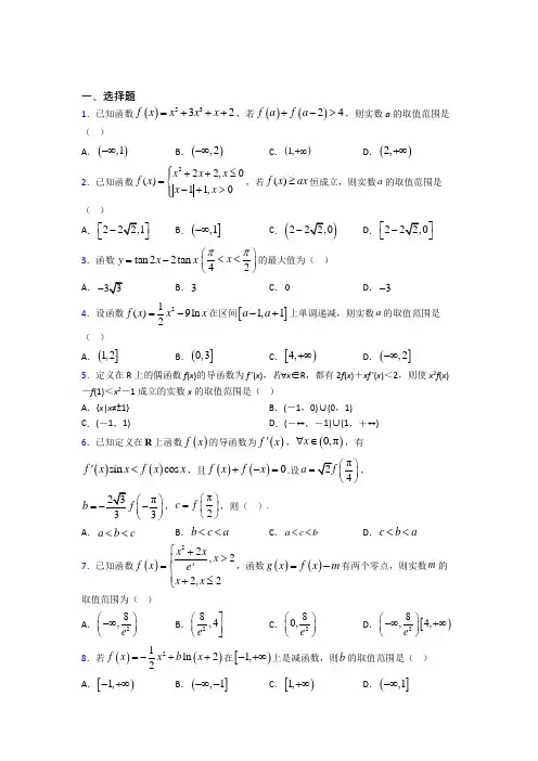 (易错题)高中数学选修二第二单元《一元函数的导数及其应用》检测(有答案解析)