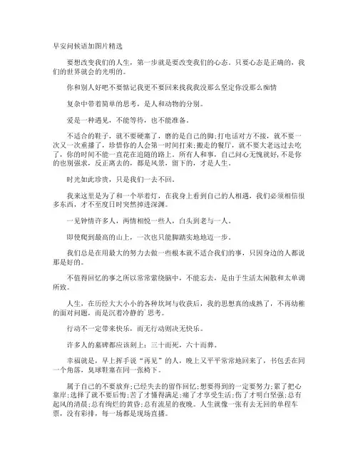 早安问候语加图片