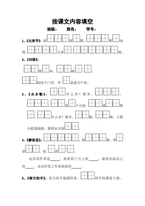 按课文内容填空
