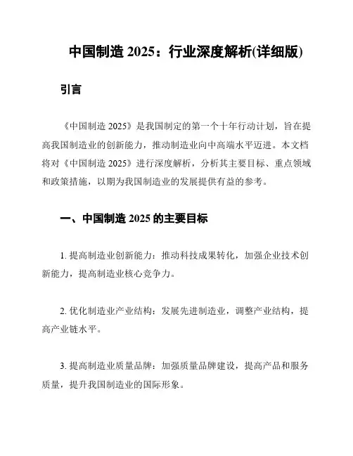 中国制造2025：行业深度解析(详细版)