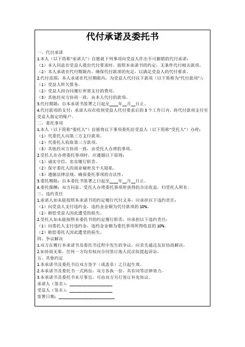 代付承诺及委托书
