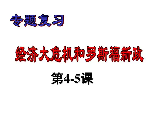 三、经济大危机