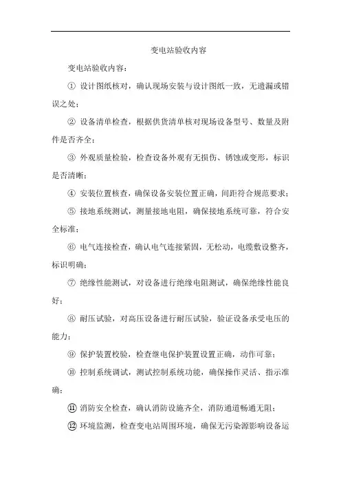变电站验收内容