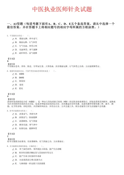 中医执业医师针灸试题