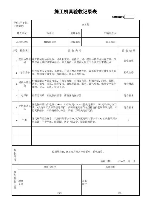 施工机具验收记录表(1)