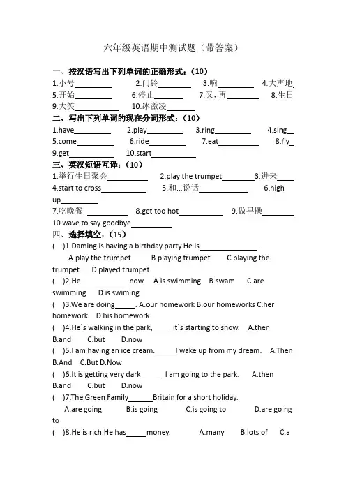 【3套打包】重庆市六年级上册英语期中检测试题(含答案)