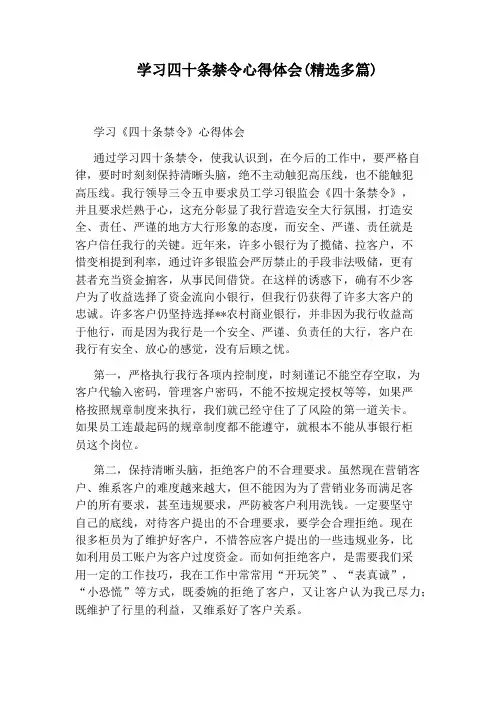学习四十条禁令心得体会(精选多篇)