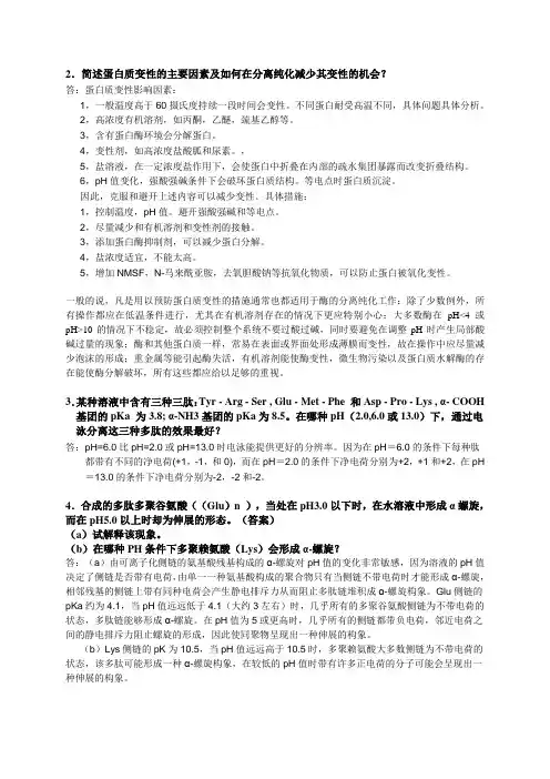 生物化学蛋白试题