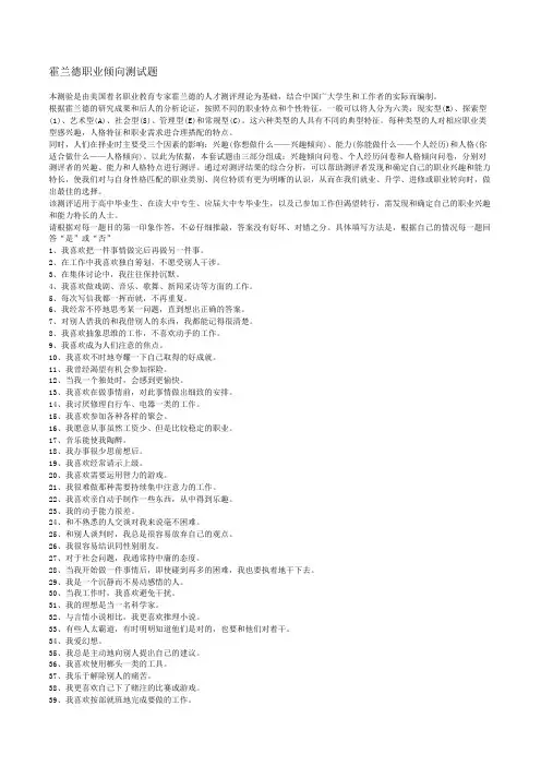 职业倾向测试题及答案