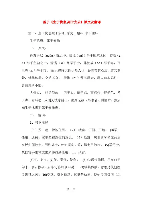 孟子《生于忧患,死于安乐》原文及翻译