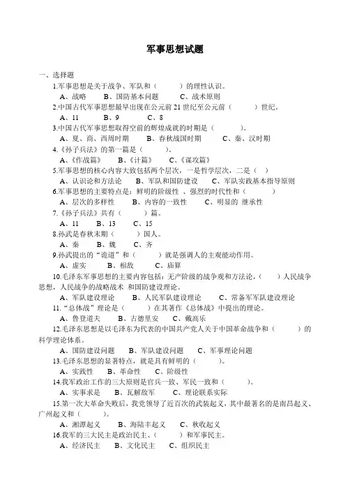 郑大军事思想试题