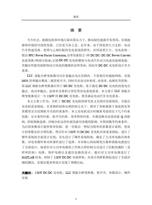 基于llc谐振全桥的充电机设计