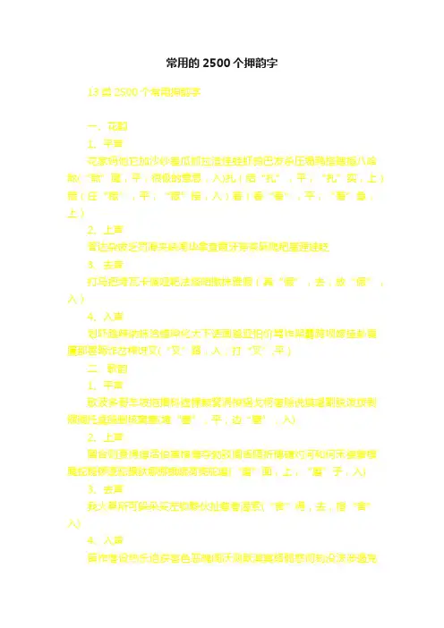 常用的2500个押韵字