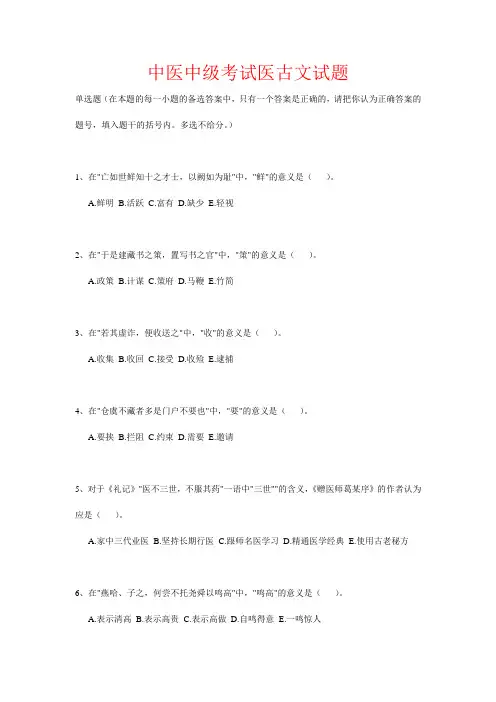 力荐!中医医古文试题汇总
