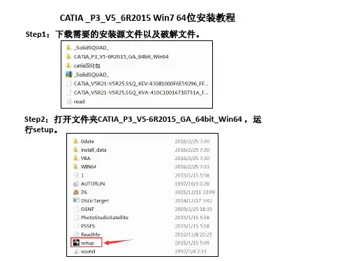 CATIA_V5R21-V5R25安装教程