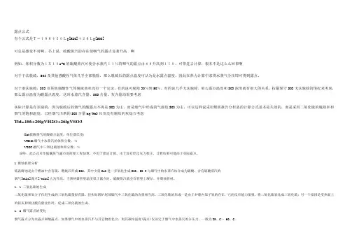 关于锅炉露点的一些总结资料