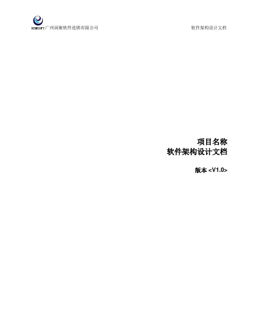 软件架构设计文档模板