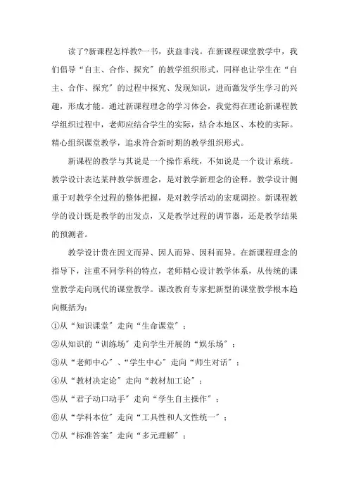 新课程下我们怎样当老师读后感