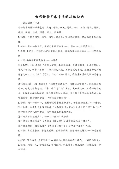 古代诗歌艺术手法的总结归纳