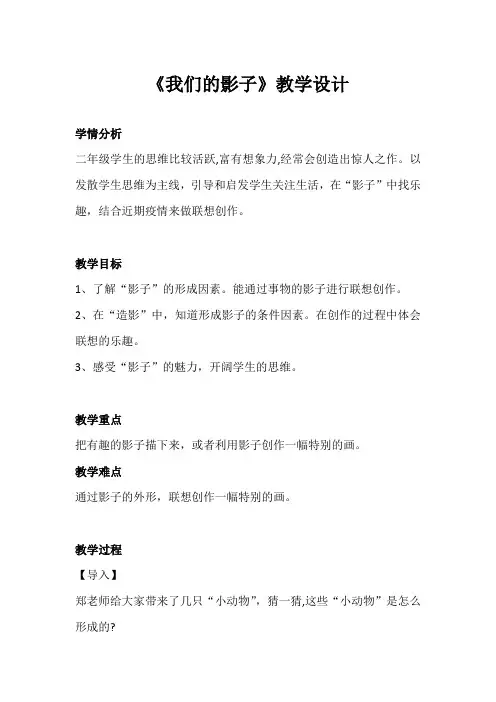 岭南版 美术二年级下册《我们的影子》教案 教学设计