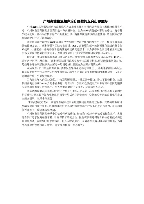 广州高能聚焦超声治疗腰椎间盘突出哪里好