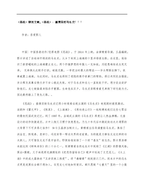《恶战》影评解说文案_《恶战》：基情四射马永贞!!!