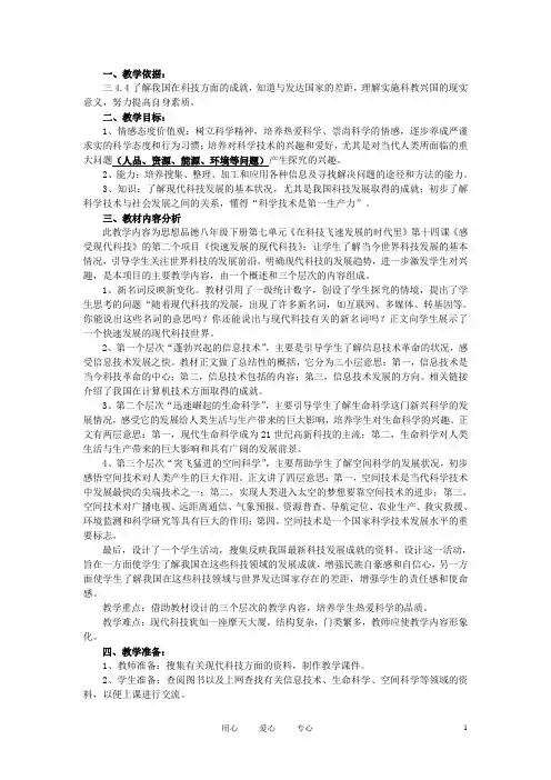 八年级政治下册 快速发展的现代科技教案 鲁教版