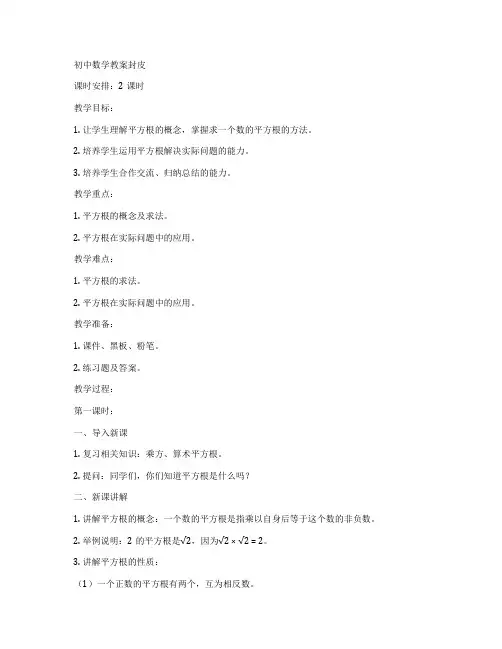 初中数学教案封皮