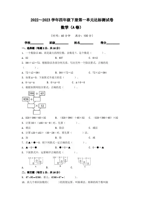 【单元卷】人教版2022-2023学年四年级数学下册第一单元达标测试A卷(含答案)
