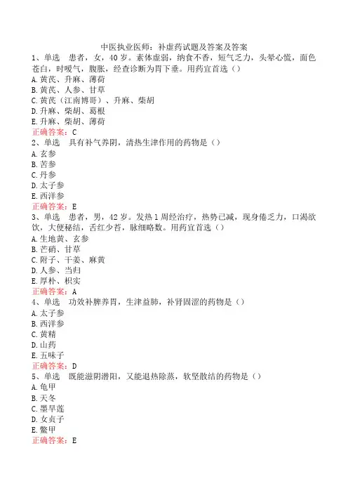 中医执业医师：补虚药试题及答案及答案