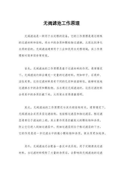 无阀滤池工作原理